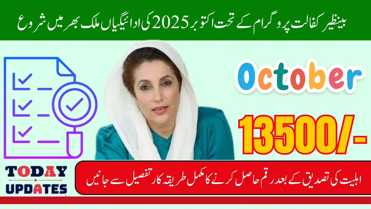 Benazir Kafalat Program October Payments Start Check Your 13500 Status Now in 2025