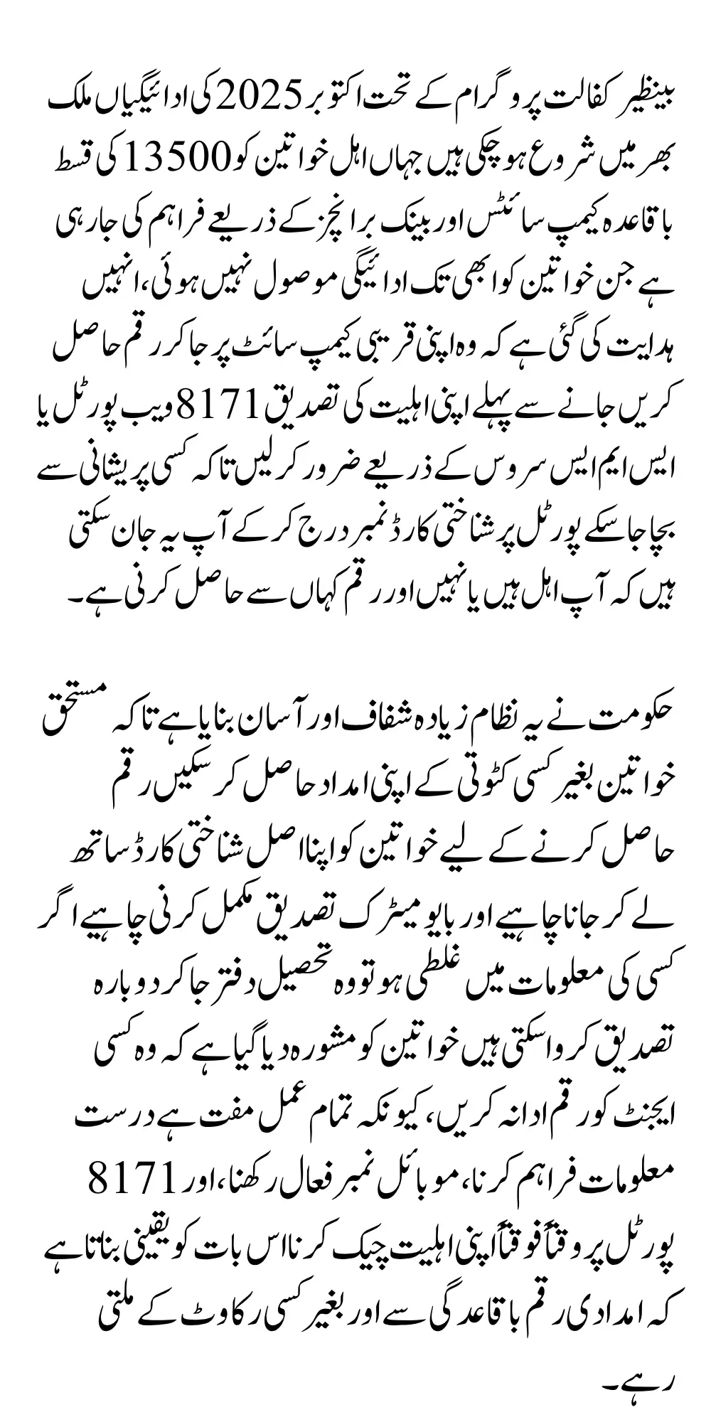 Benazir Kafalat Program October Payments Start Check Your 13500 Status Now in 2025