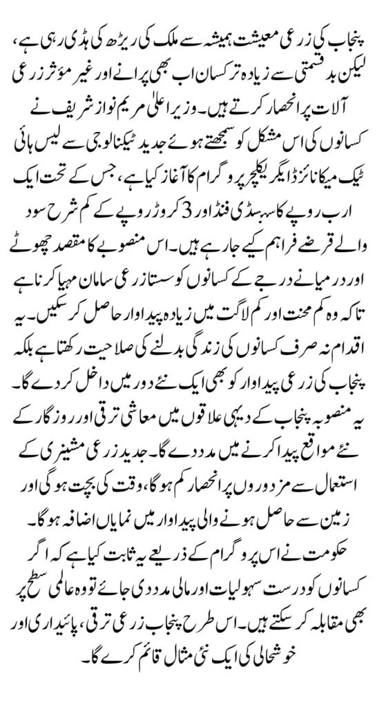 Chief Minister Punjab High-Tech Mechanized Agriculture Program ₨1 Billion Fund and ₨30 Million Low-Interest Loans for Modern Farming