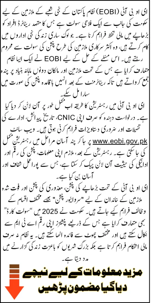 EOBI Old People Pension System – Complete Guide To Registration, Eligibility, And Payment