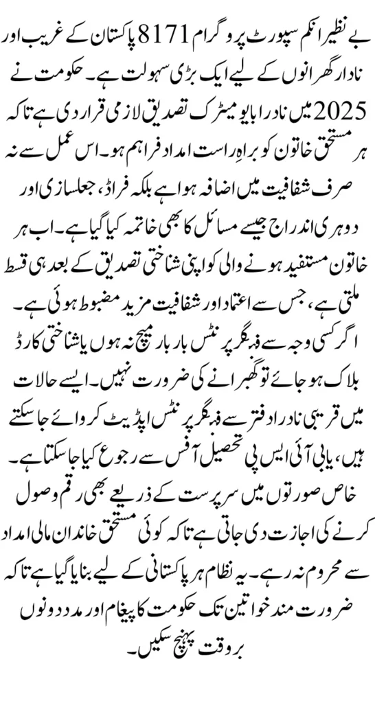 NADRA Biometric Verification for BISP 8171 Payment 2025 Full Guide Step by Step