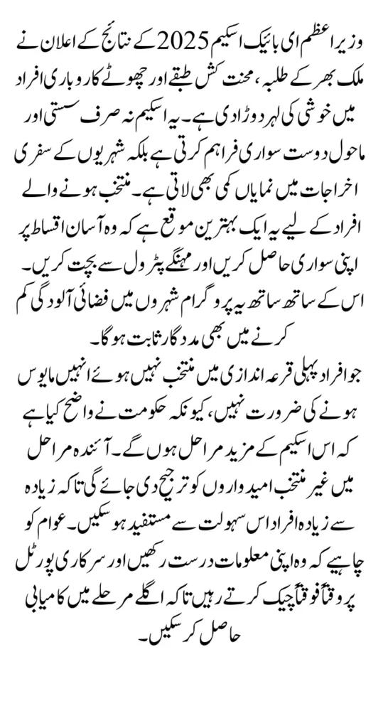 PM E-Bike Scheme Result 2025 Balloting List Announced Check Name By CNIC