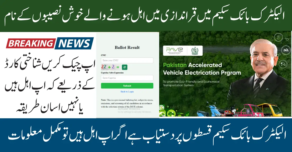 PM E-Bike Scheme Result 2025 Balloting List Announced Check Name By CNIC