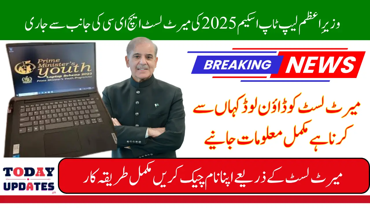 PM Laptop Scheme 2025 Merit List Check Your Name Online & Eligibility Update