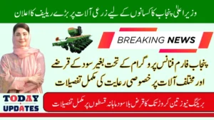 Punjab Farm Mechanization Finance Program 2025 – Loan, Subsidy, and Eligibility Details