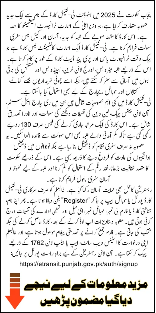 Punjab Students T Cash Card Registration Has Been Started Online Know Step-By-Step Method 2025